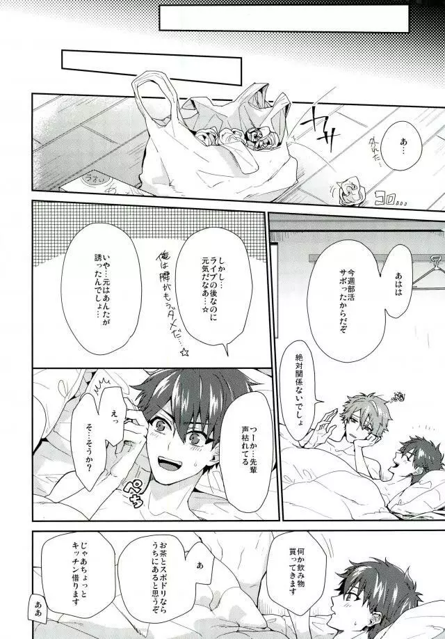 やましいきもち Page.31