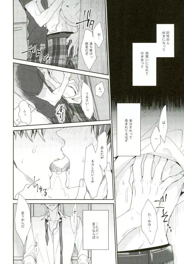 やましいきもち Page.5
