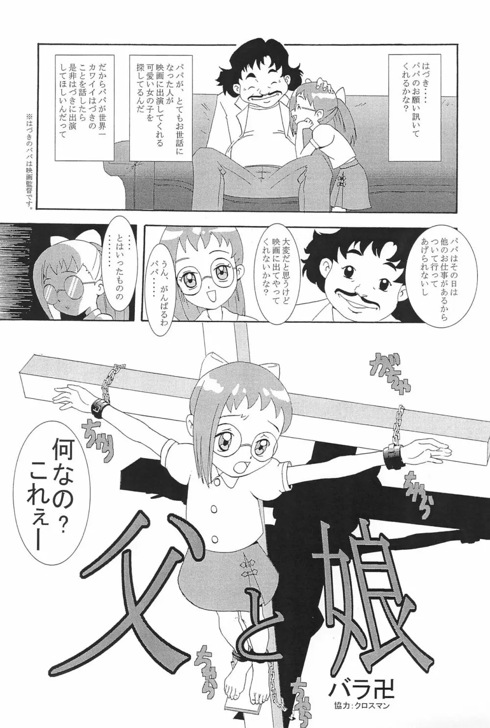 ウラバンビ Vol.3 -べたべとはづきっち- Page.33