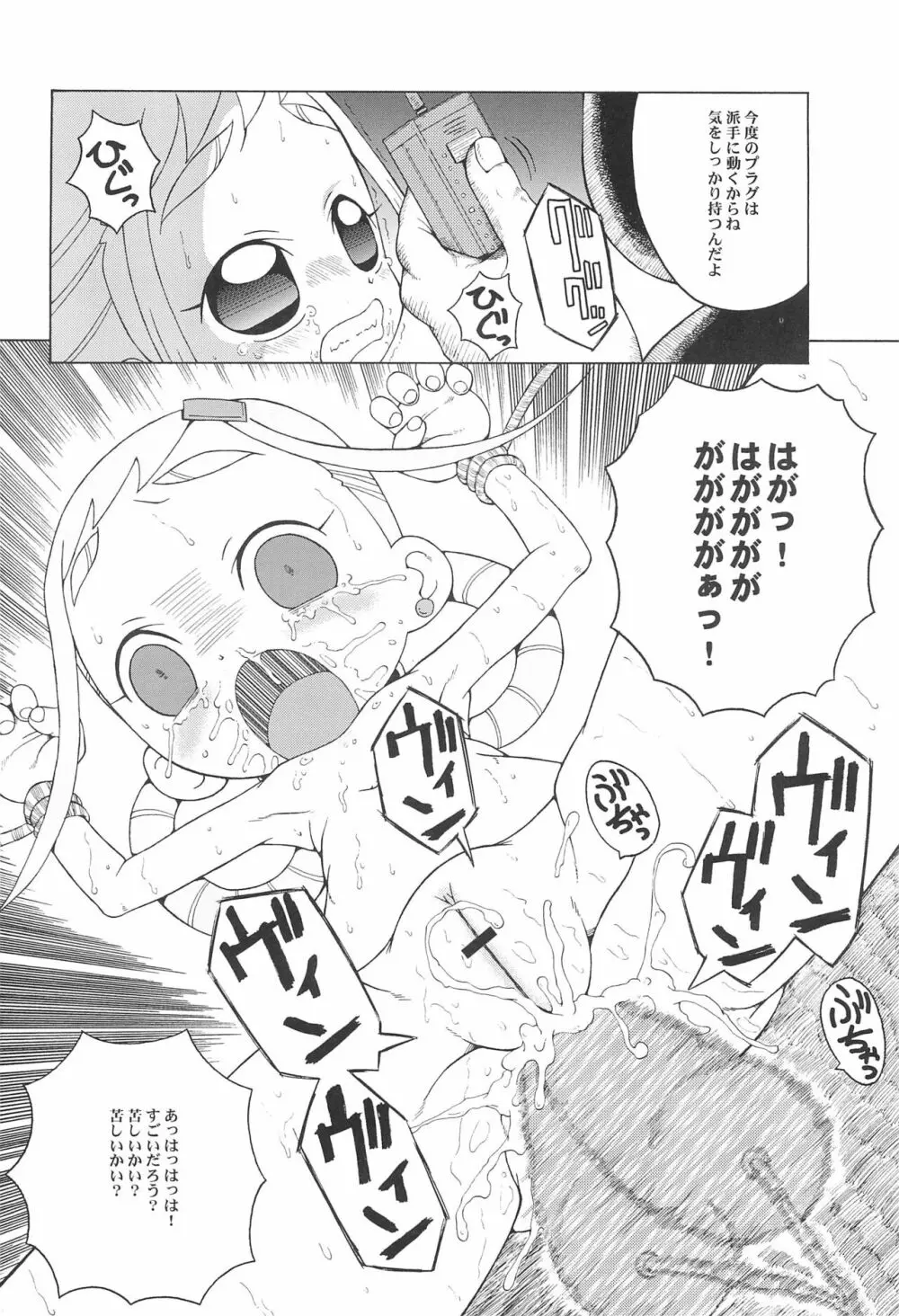 ウラバンビ Vol.9 -Neat Neat Neat- Page.10