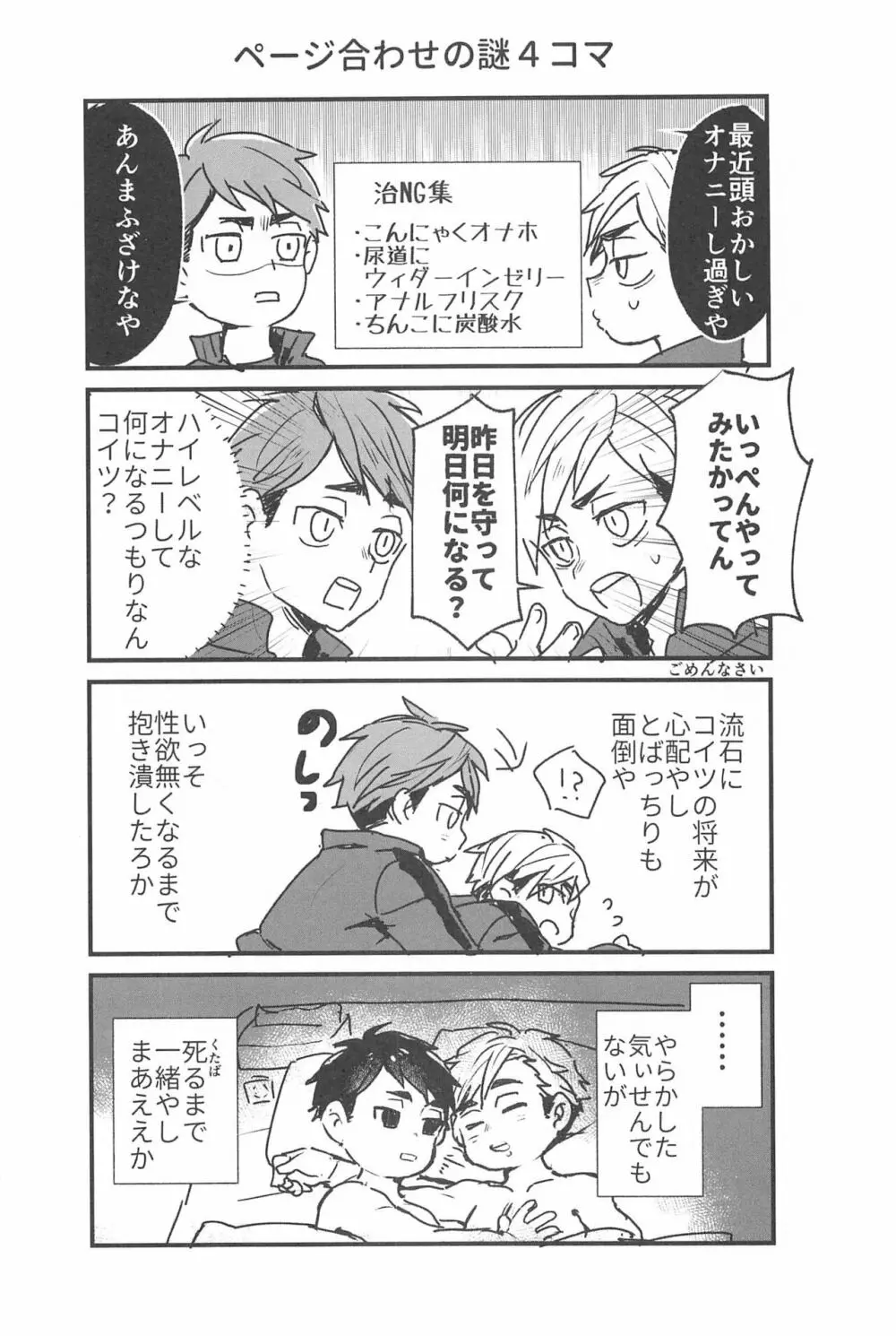 ノーモアローションガーゼ!! Page.25