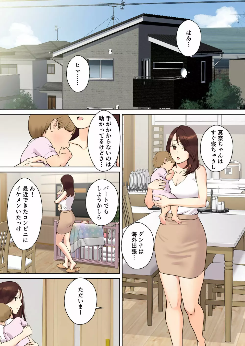 彼女のお母さんに童貞を奪われる話1 Page.5