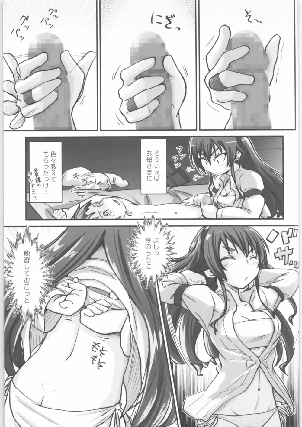 むしょく! Page.10