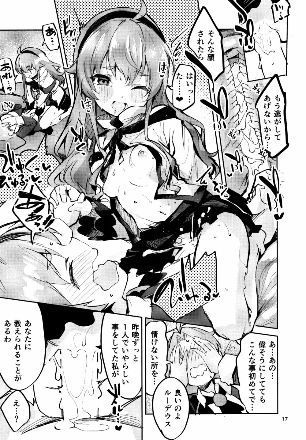 お嬢様も本気出す Page.16