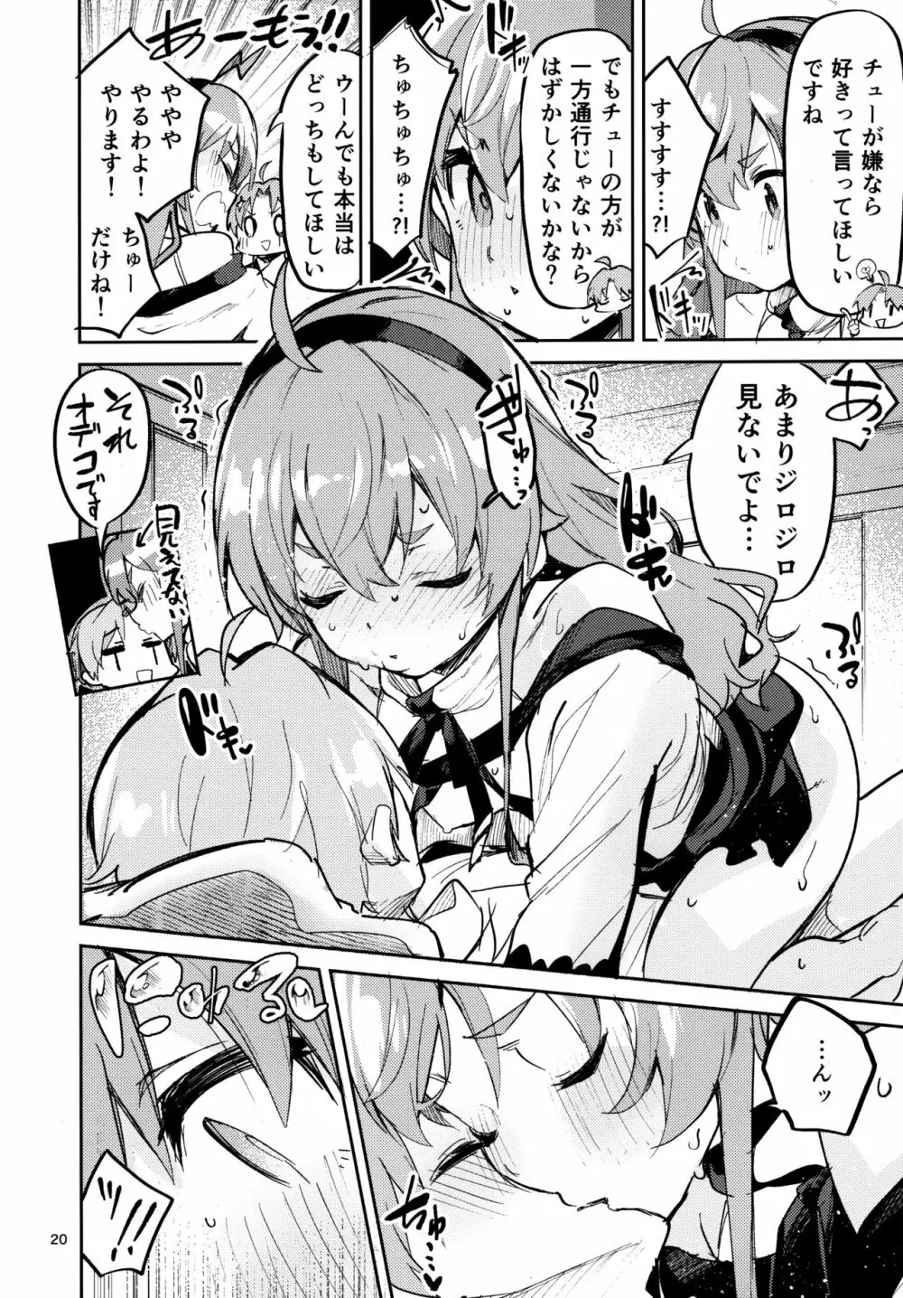 お嬢様も本気出す Page.19