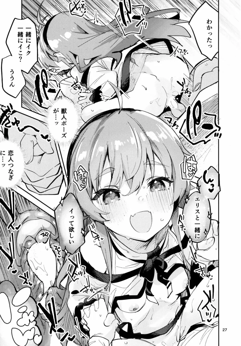 お嬢様も本気出す Page.26