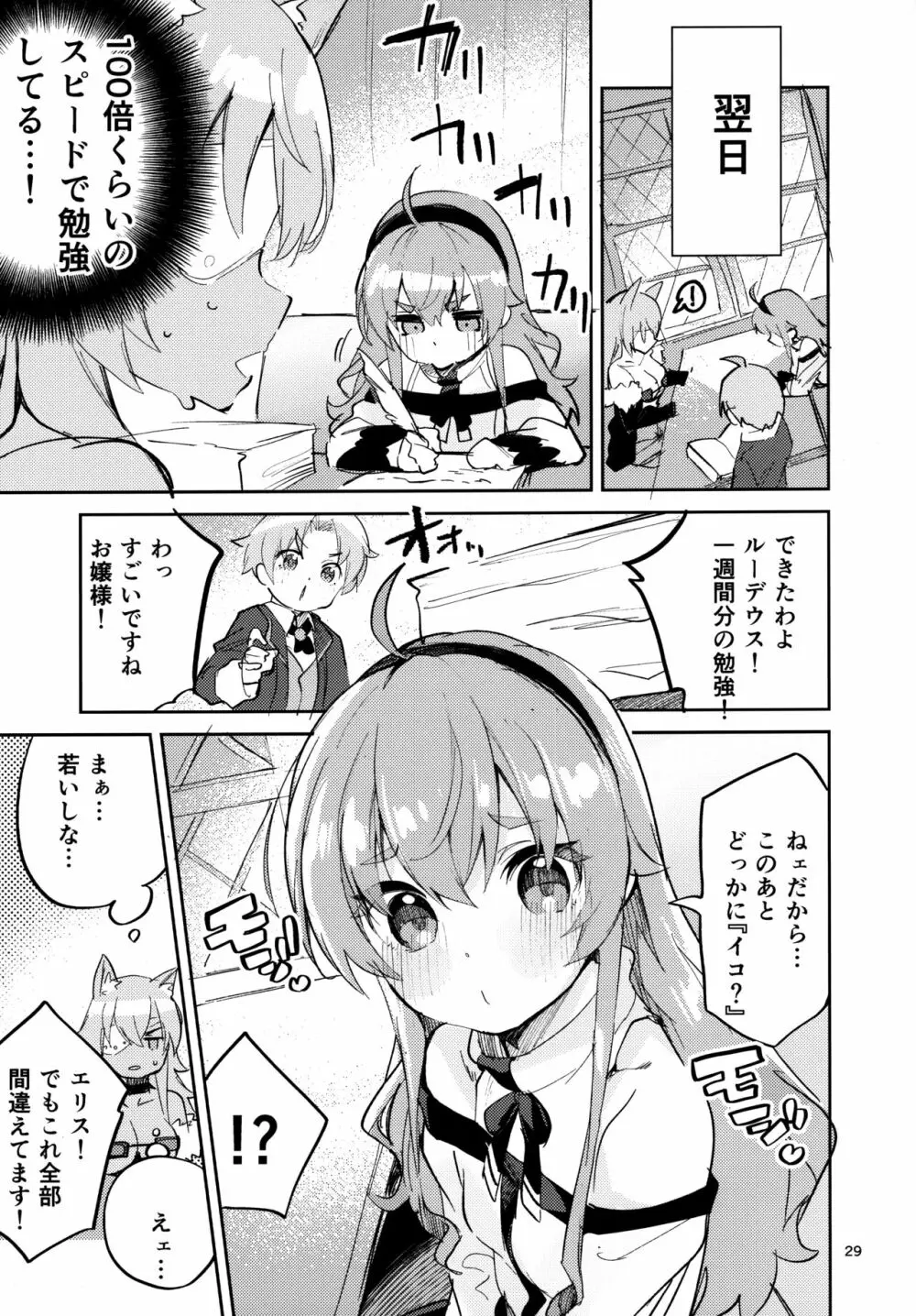 お嬢様も本気出す Page.28