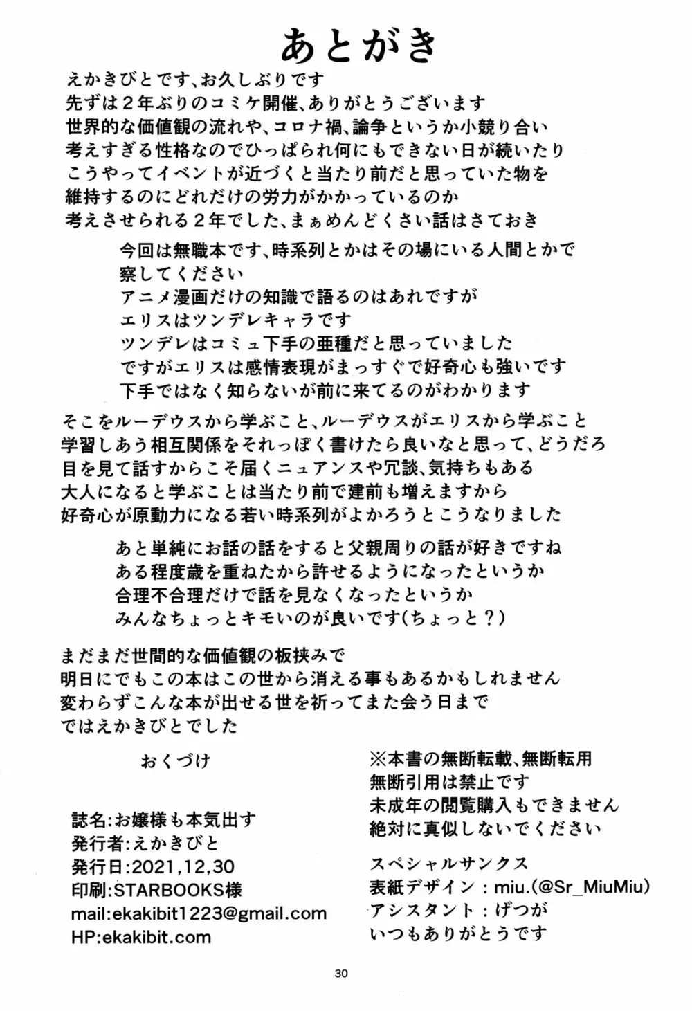 お嬢様も本気出す Page.29