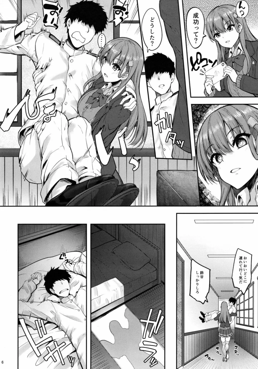 鈴谷とあやしい催眠アプリ Page.4