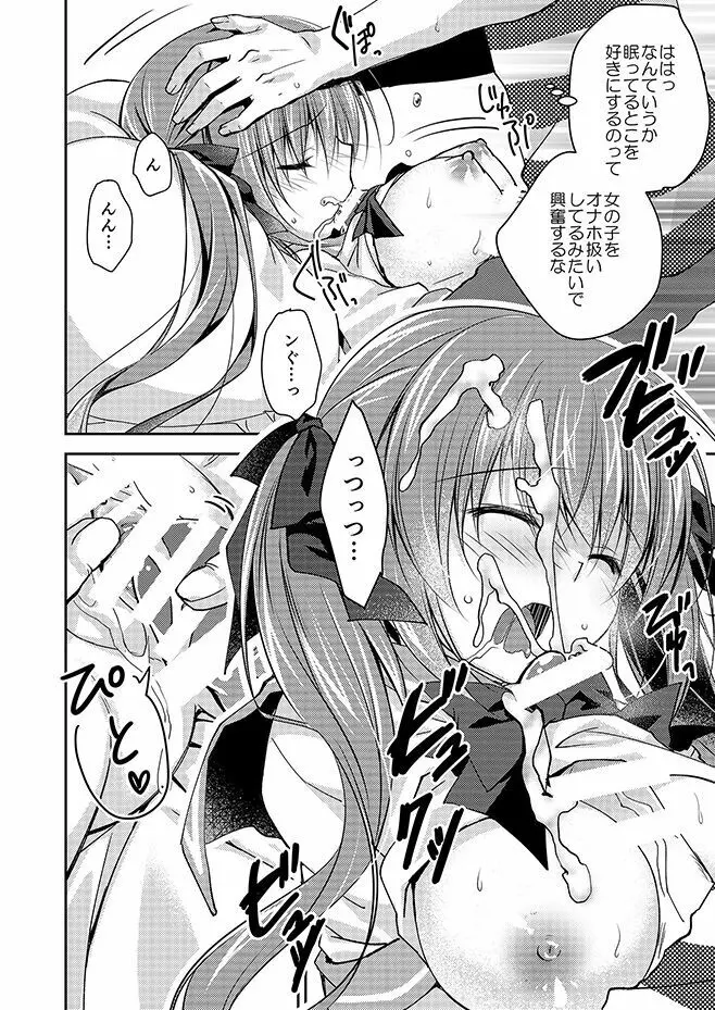 妹調教日記再録集 Page.71