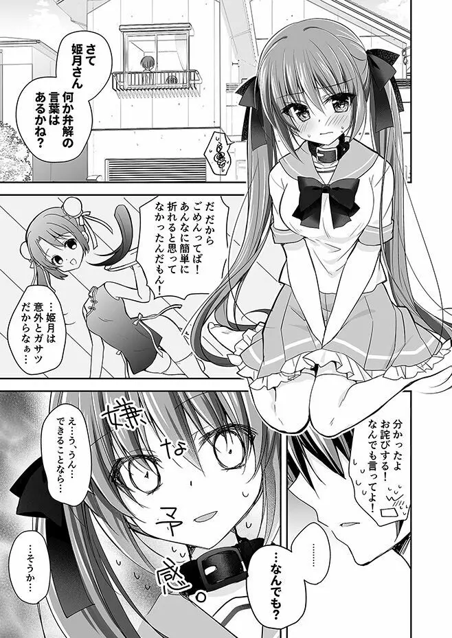 妹調教日記再録集 Page.82