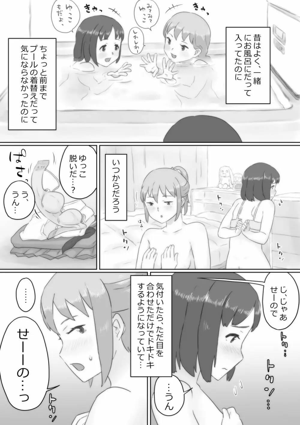 アレ、きちゃった。 Page.10