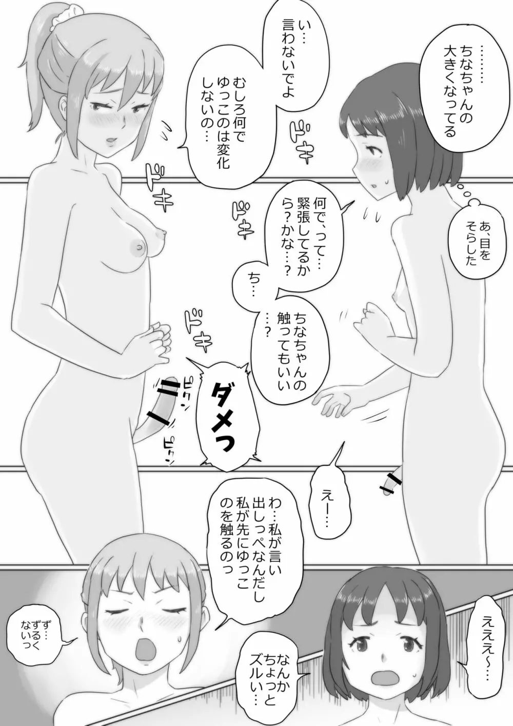 アレ、きちゃった。 Page.12