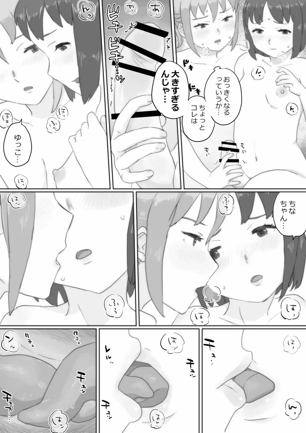 アレ、きちゃった。 Page.15