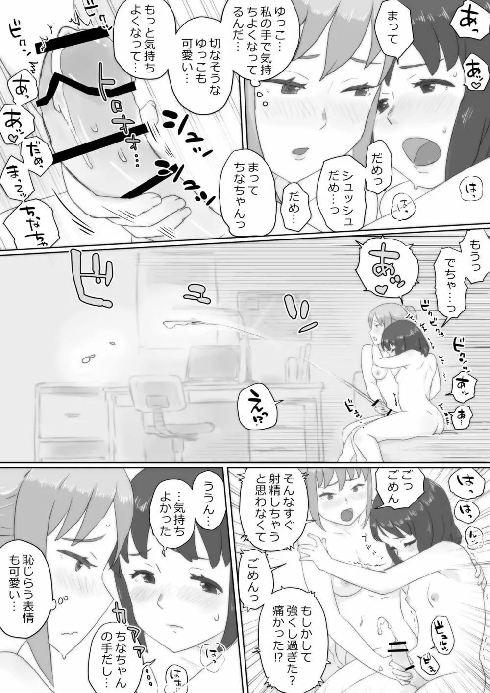 アレ、きちゃった。 Page.17