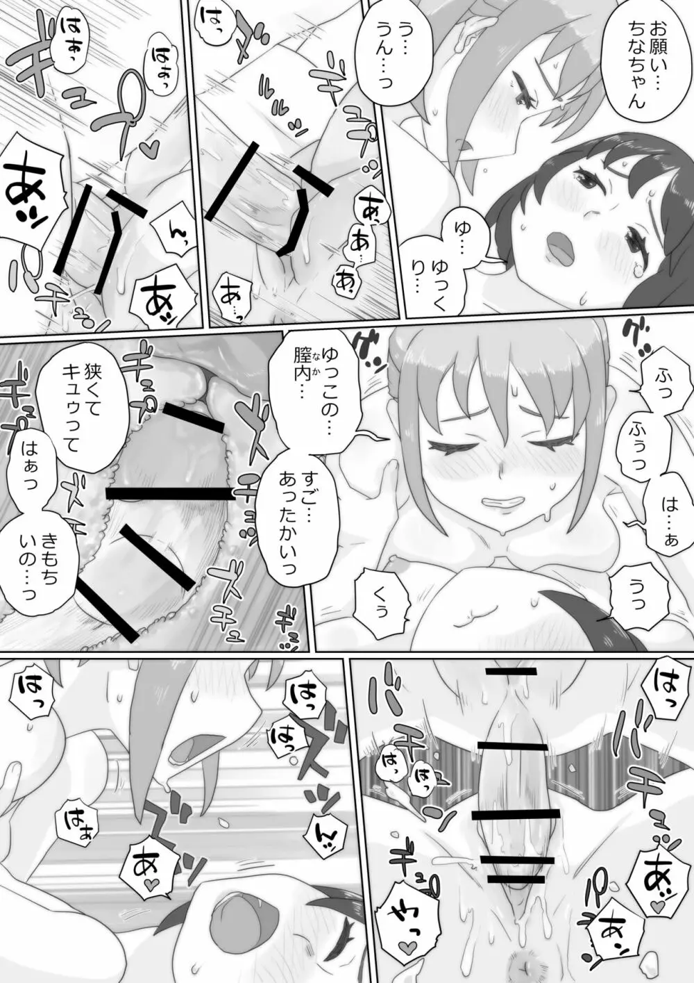 アレ、きちゃった。 Page.21
