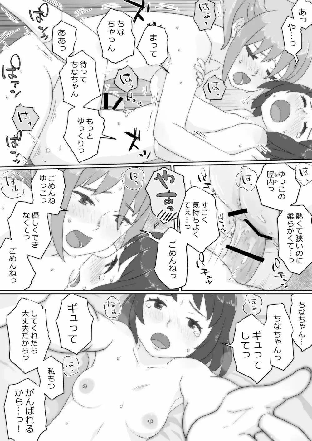アレ、きちゃった。 Page.22
