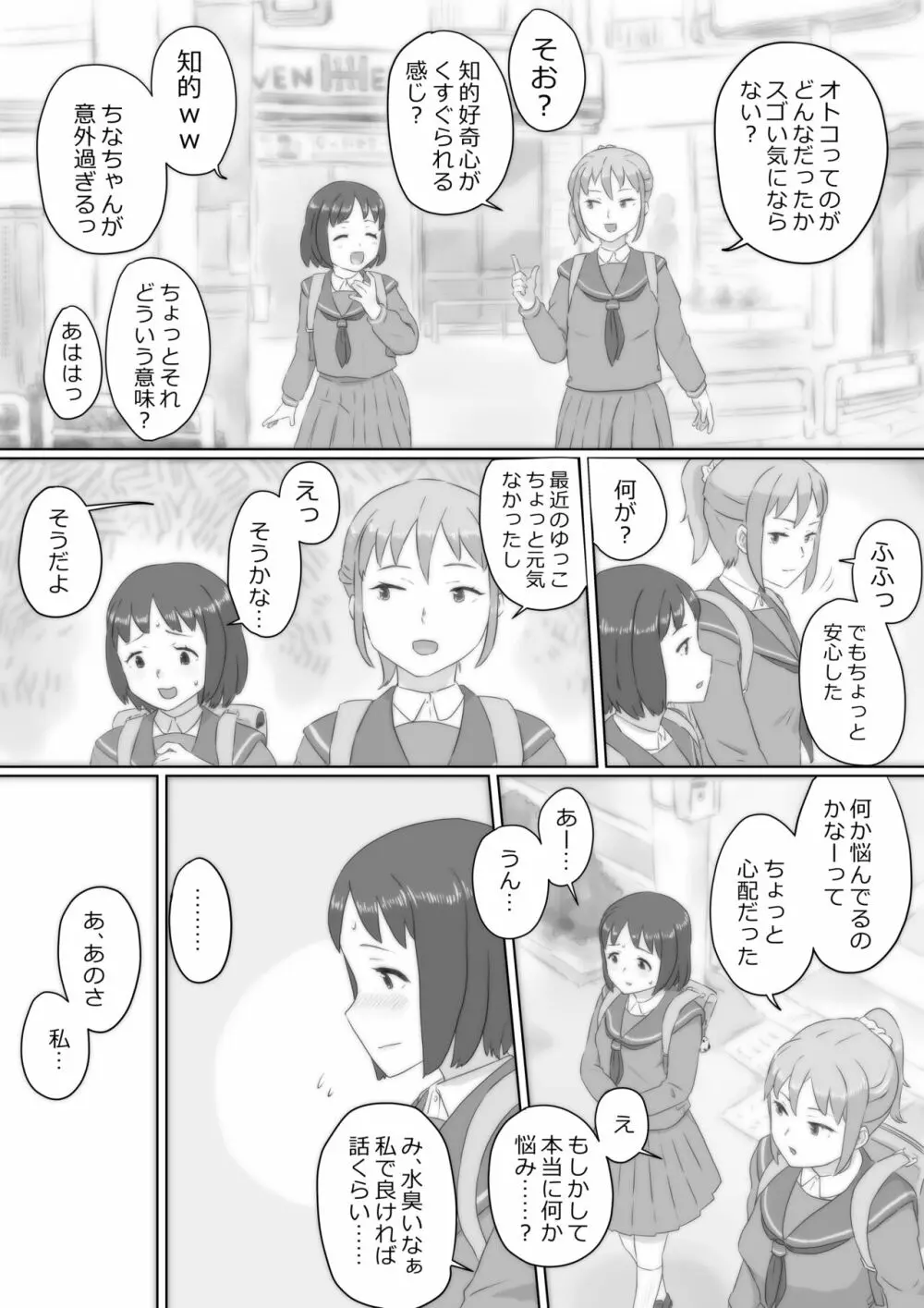 アレ、きちゃった。 Page.3
