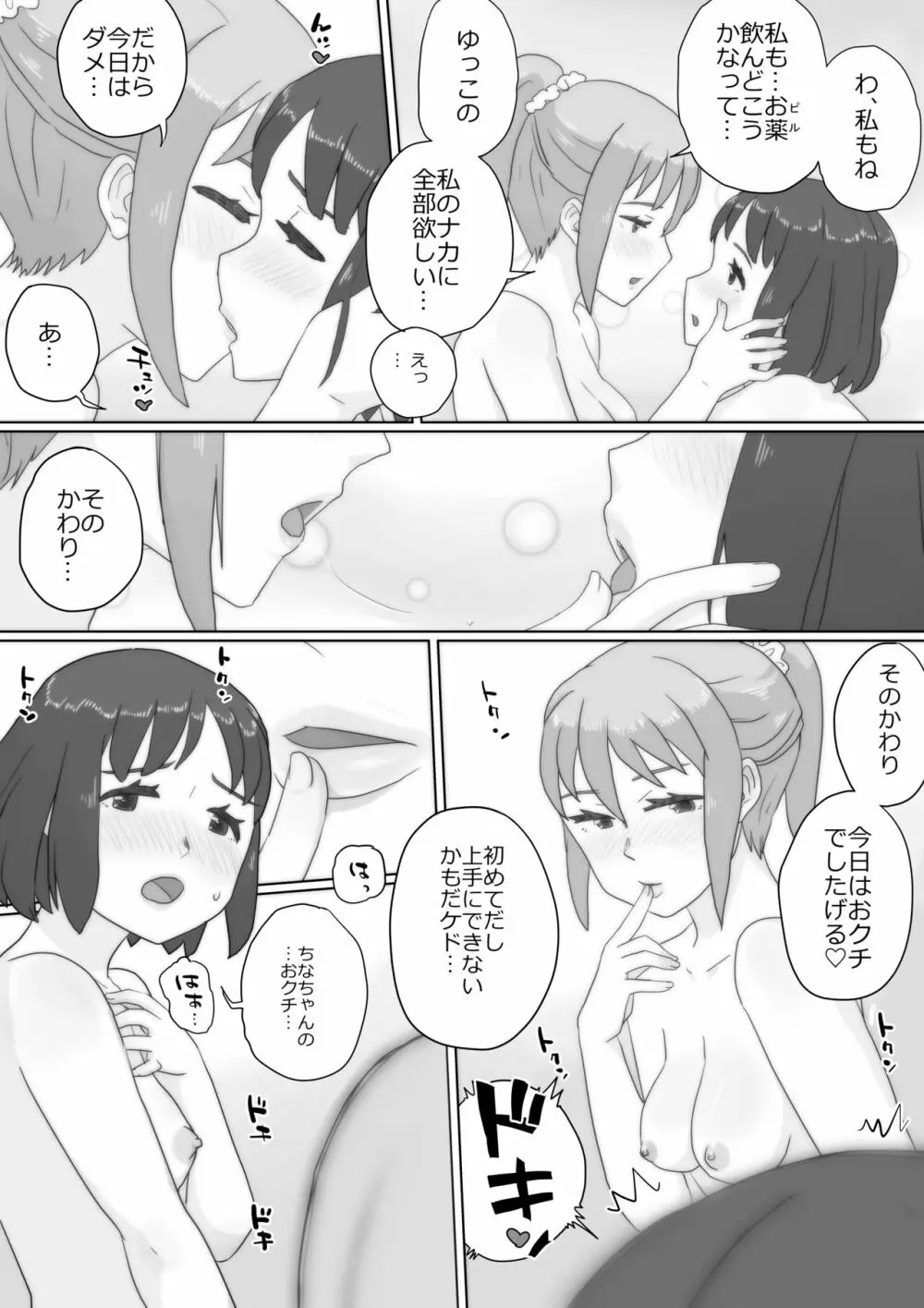 アレ、きちゃった。 Page.31