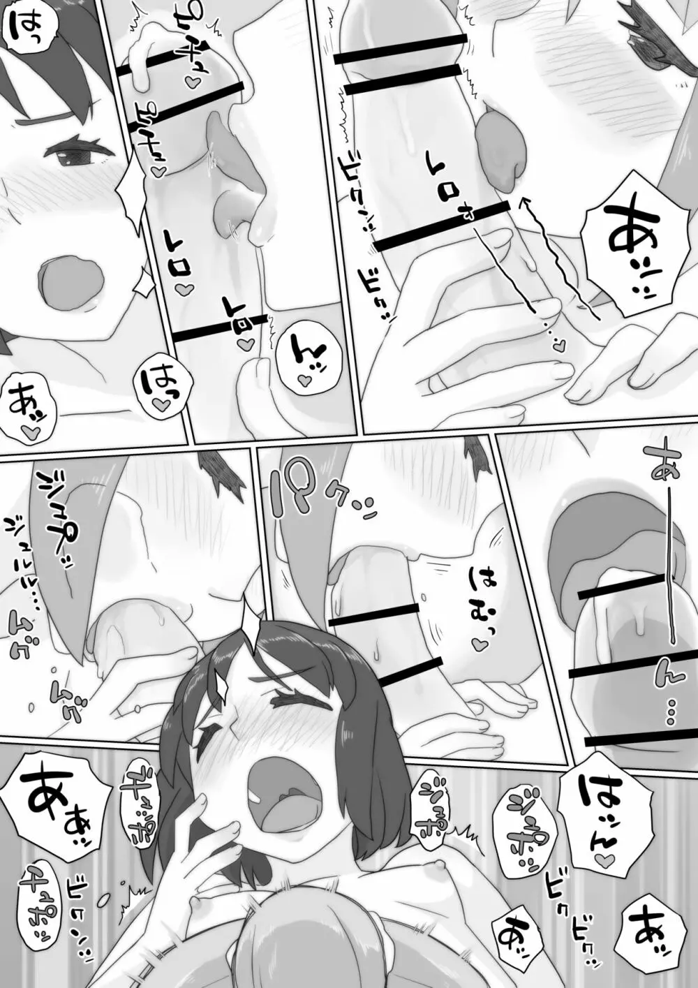 アレ、きちゃった。 Page.33