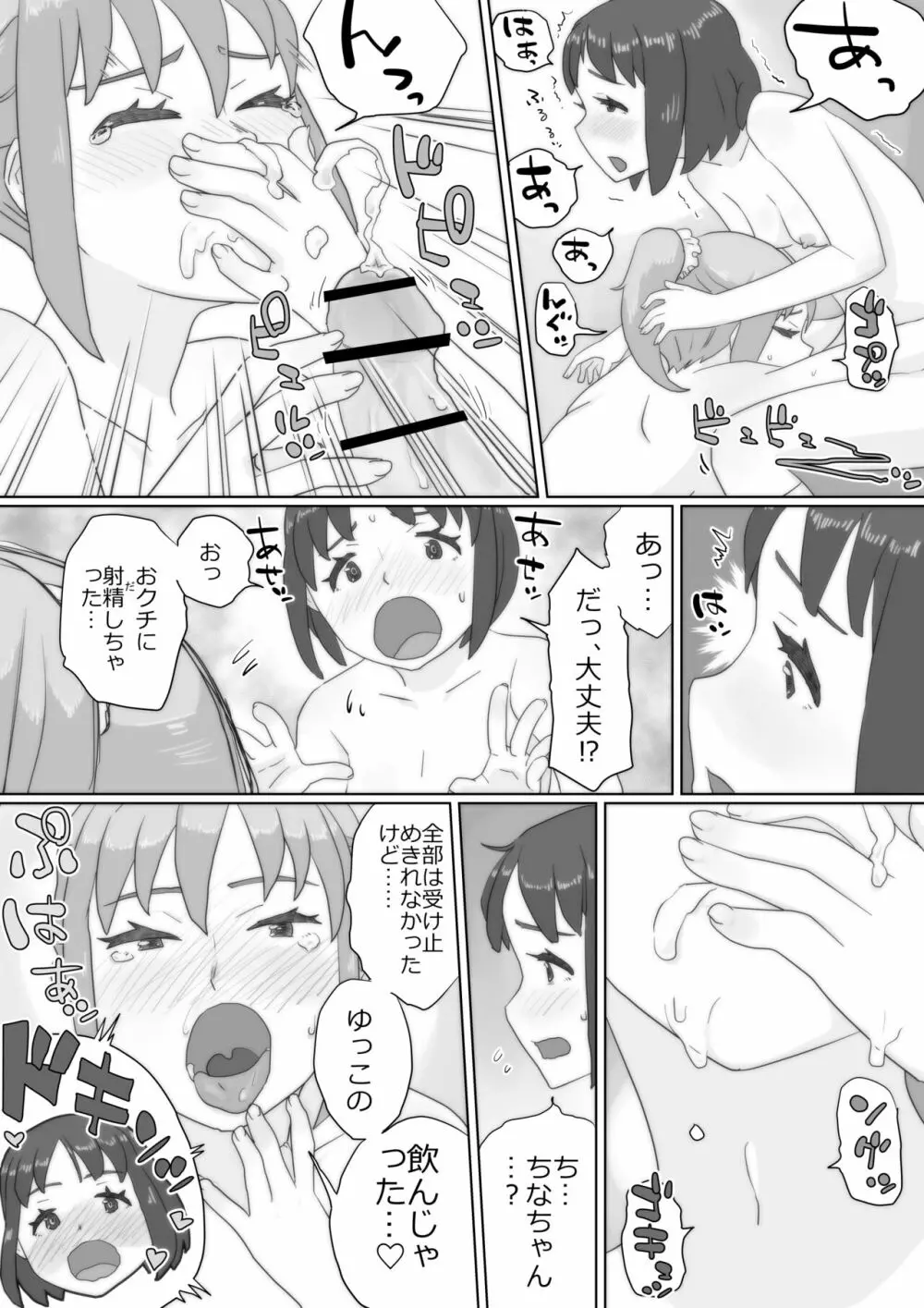 アレ、きちゃった。 Page.36