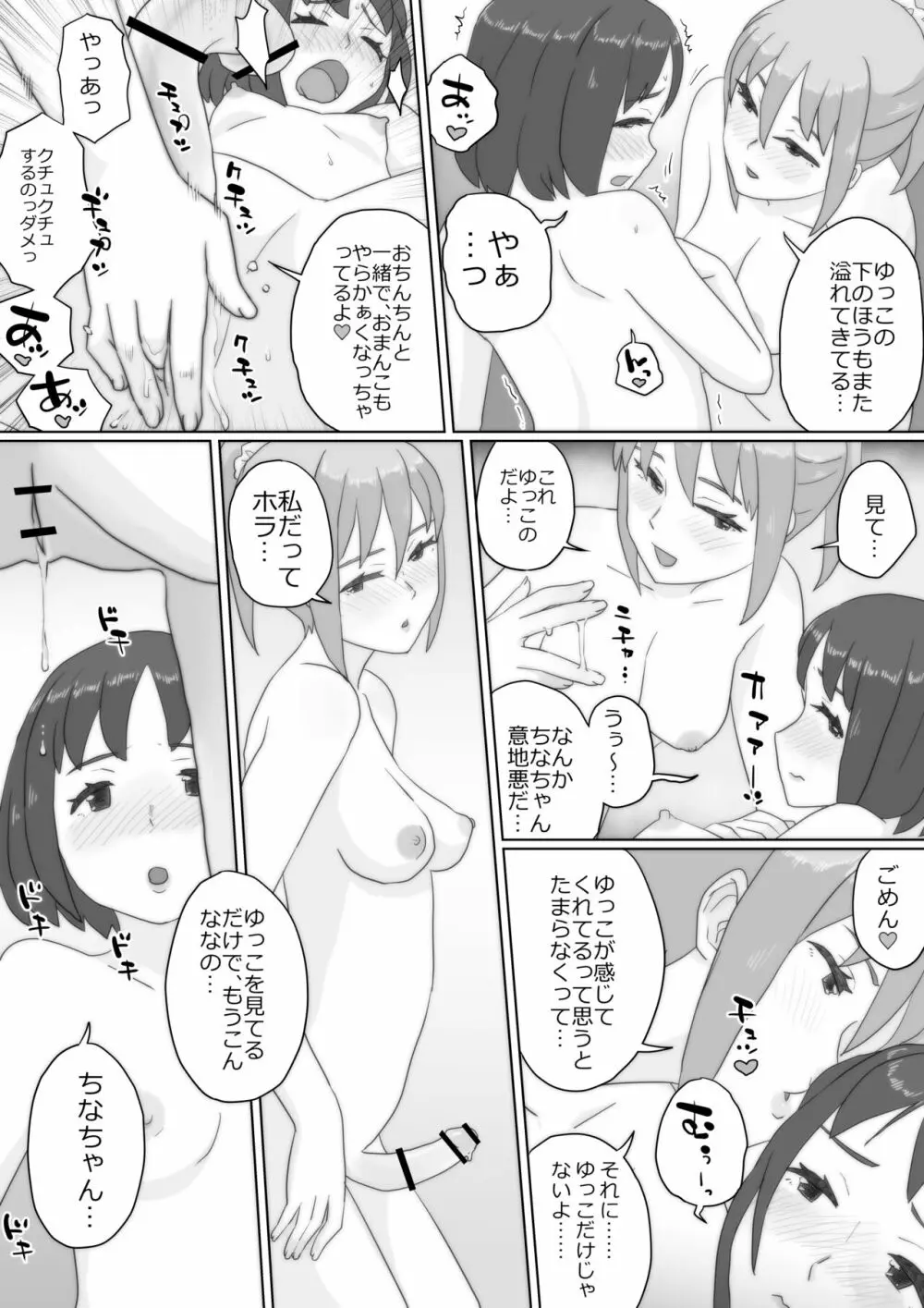アレ、きちゃった。 Page.38