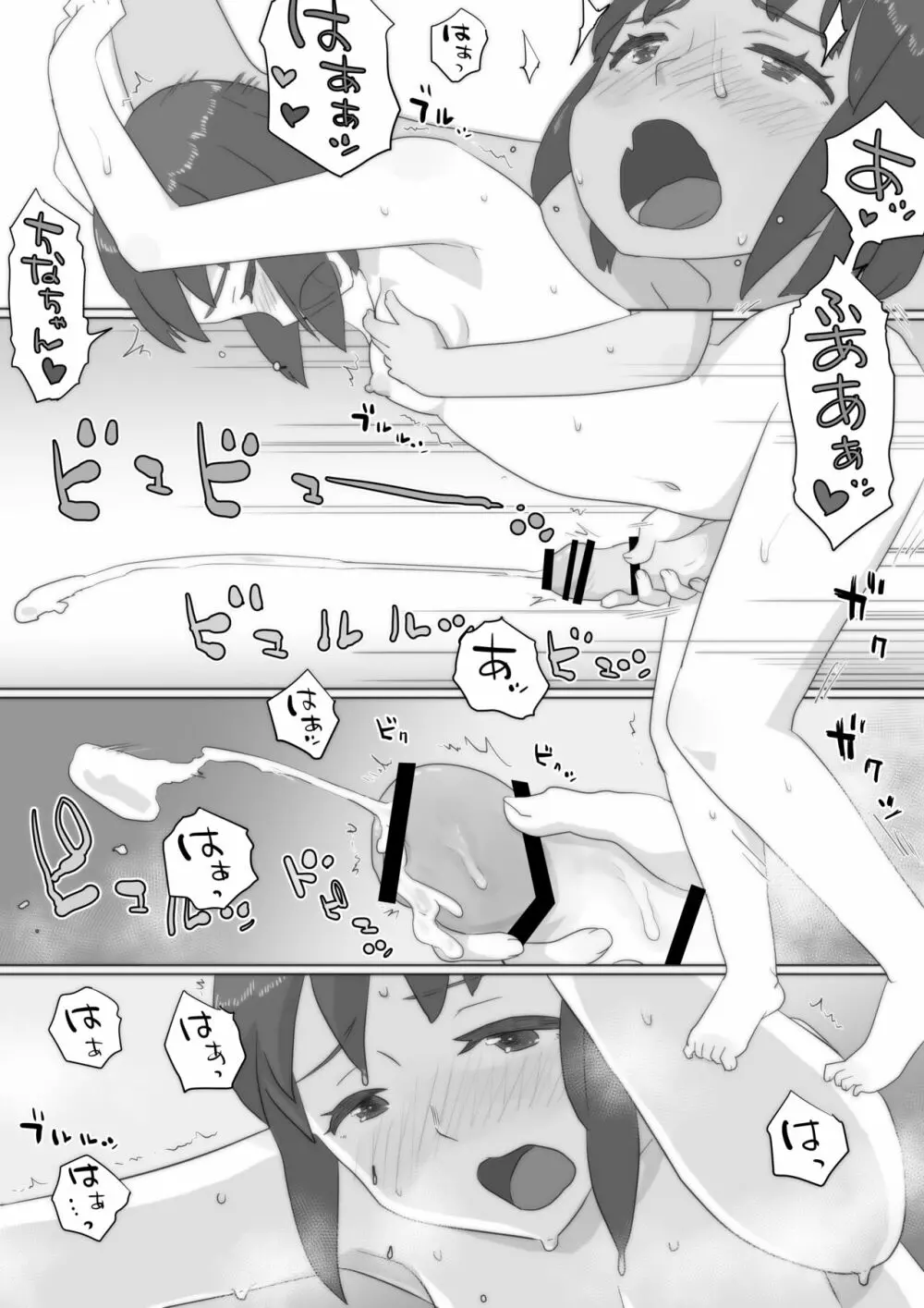 アレ、きちゃった。 Page.49
