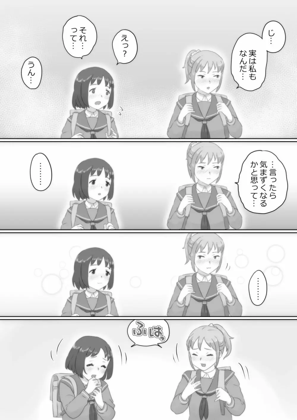 アレ、きちゃった。 Page.5