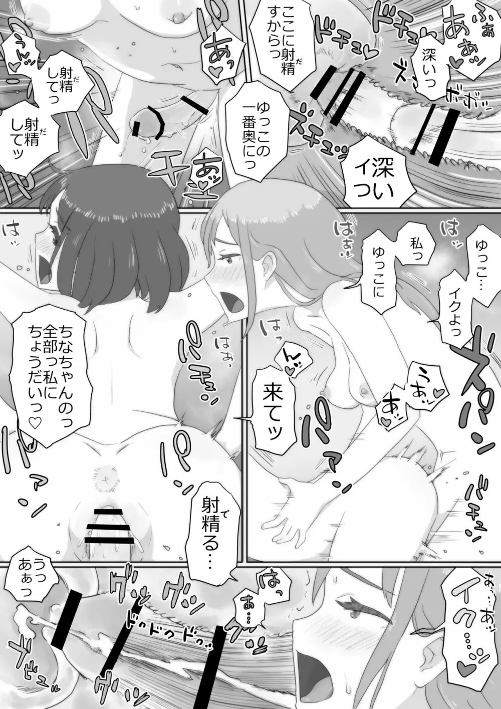 アレ、きちゃった。 Page.52
