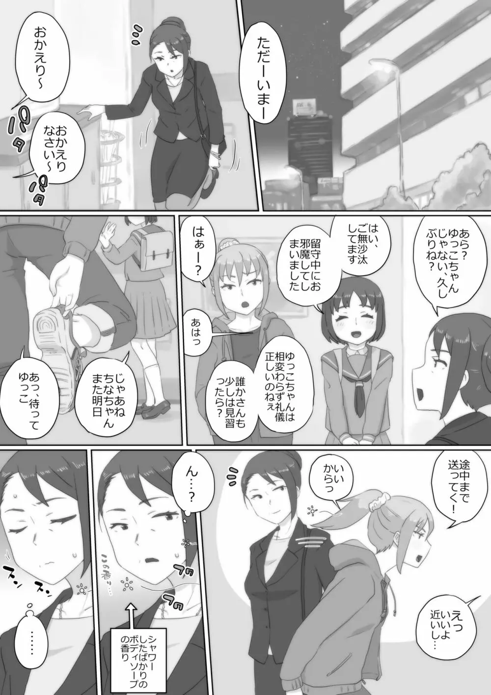 アレ、きちゃった。 Page.56