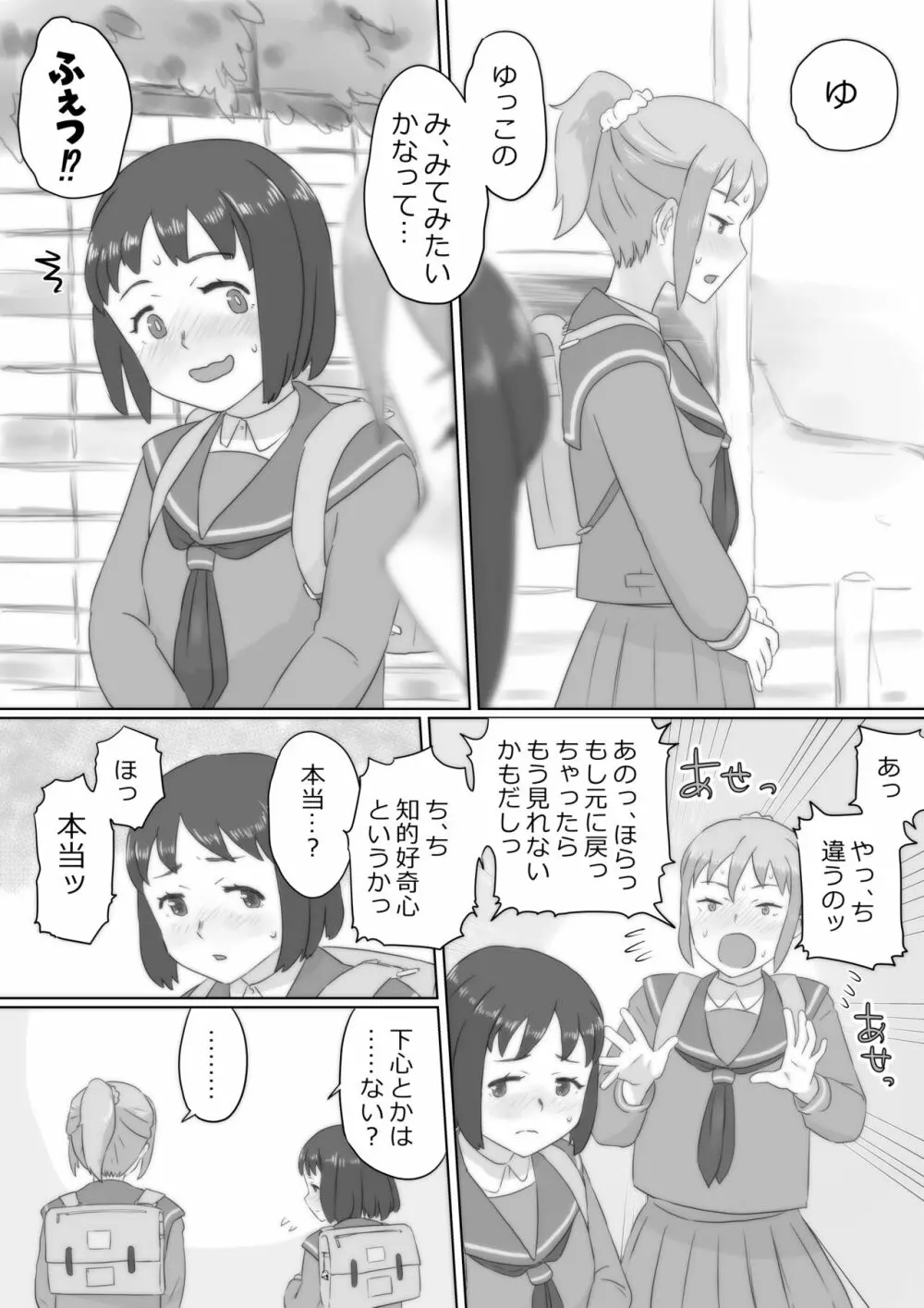 アレ、きちゃった。 Page.7