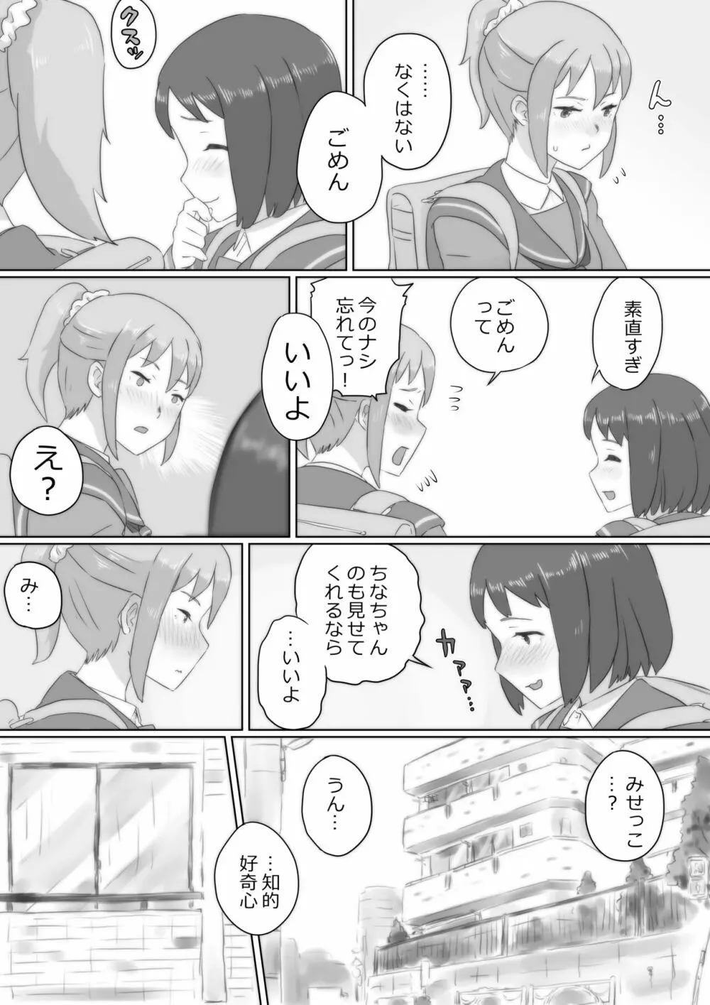 アレ、きちゃった。 Page.8