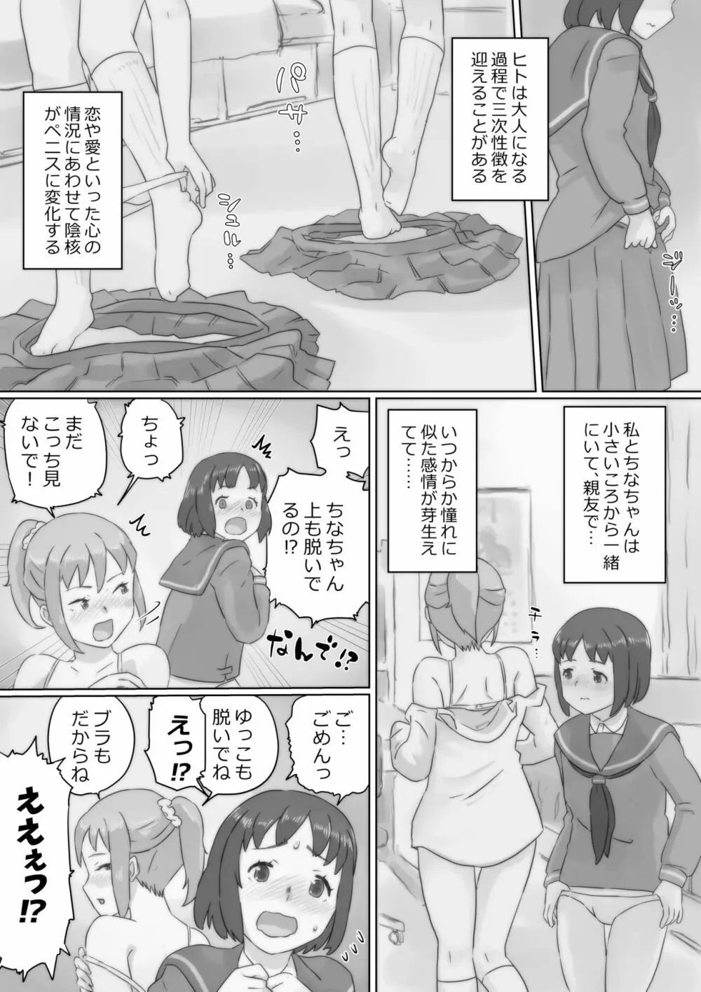 アレ、きちゃった。 Page.9