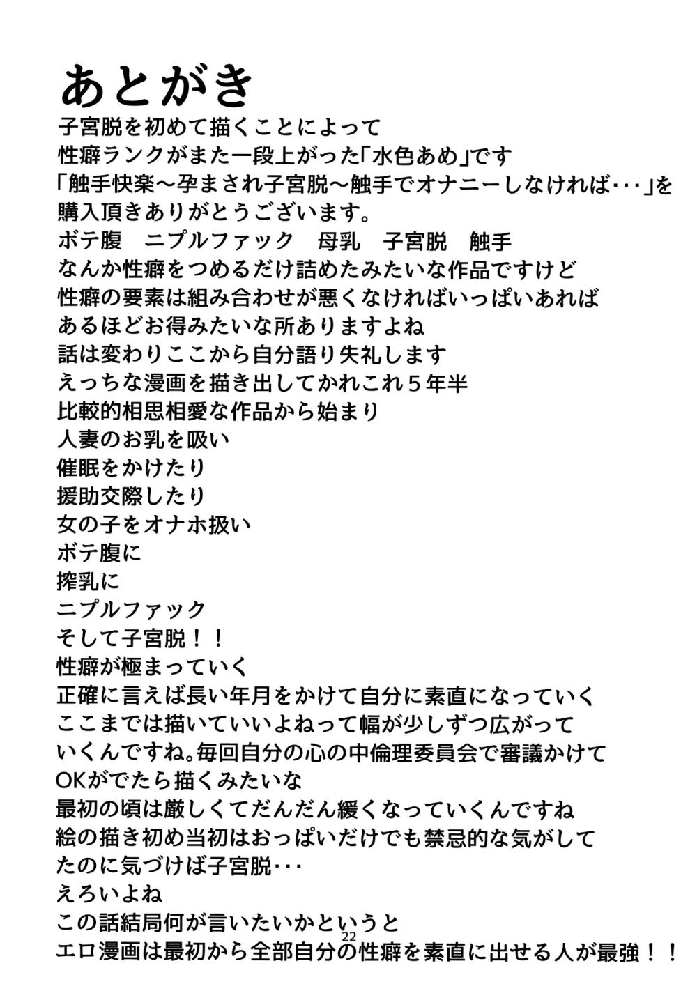 触手快楽～孕まされ子宮脱～触手でオナニーしなければ・・・ Page.22