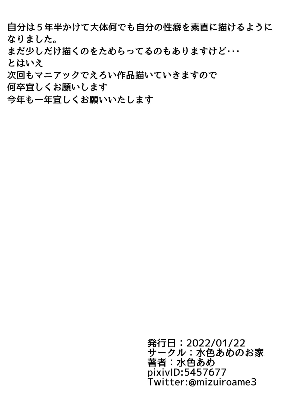 触手快楽～孕まされ子宮脱～触手でオナニーしなければ・・・ Page.23