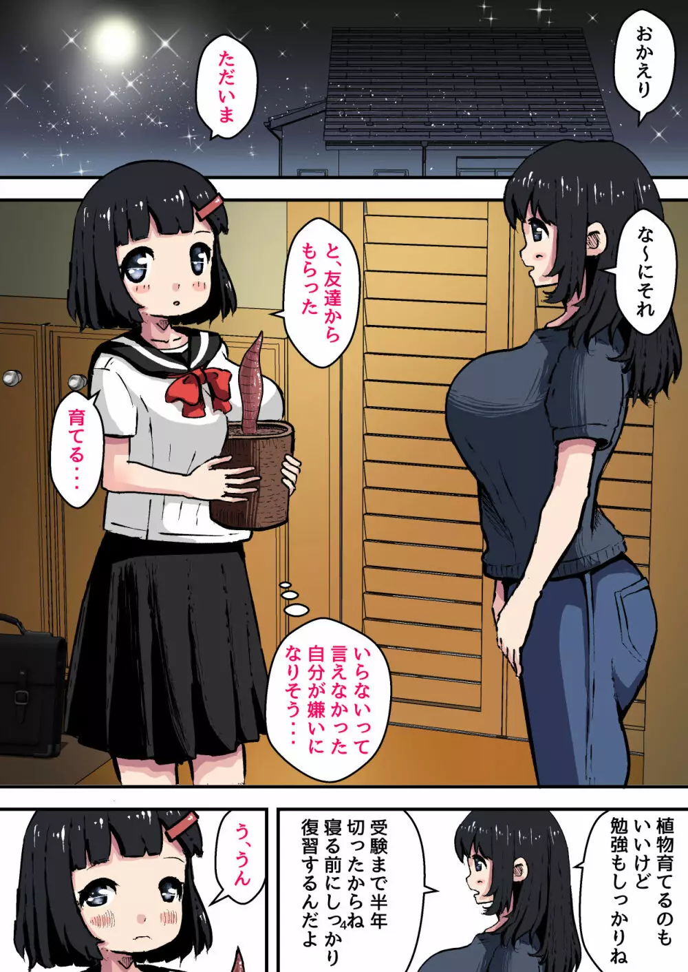 触手快楽～孕まされ子宮脱～触手でオナニーしなければ・・・ Page.4