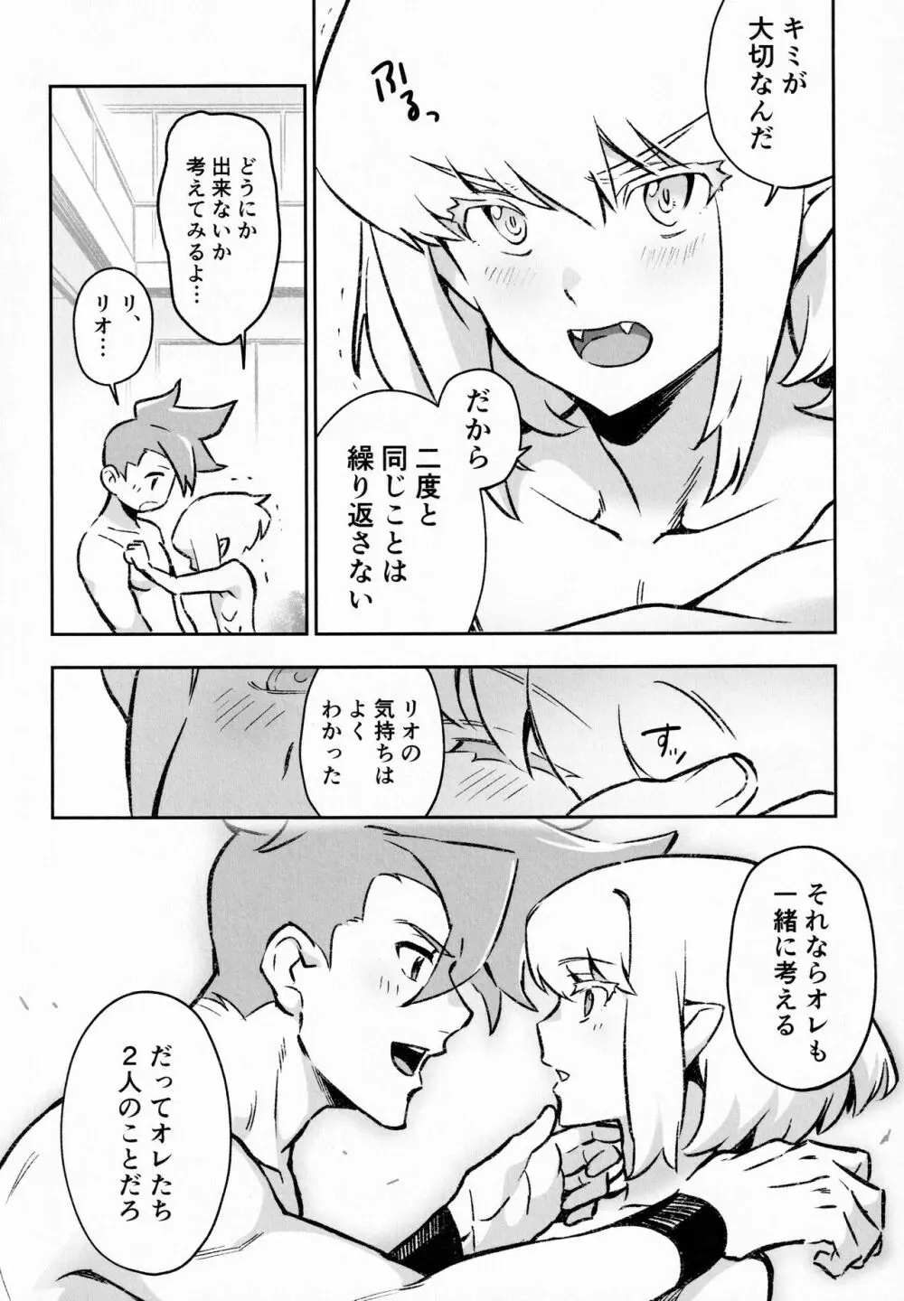プールサイド ラヴァーズ Page.31