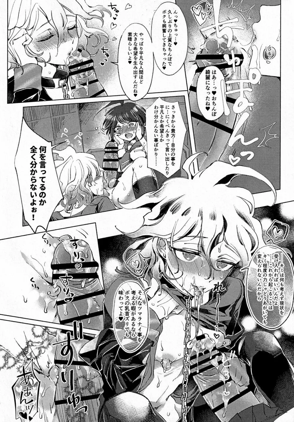 菫ートリカブトー Page.13