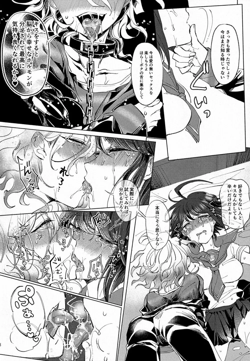 菫ートリカブトー Page.17