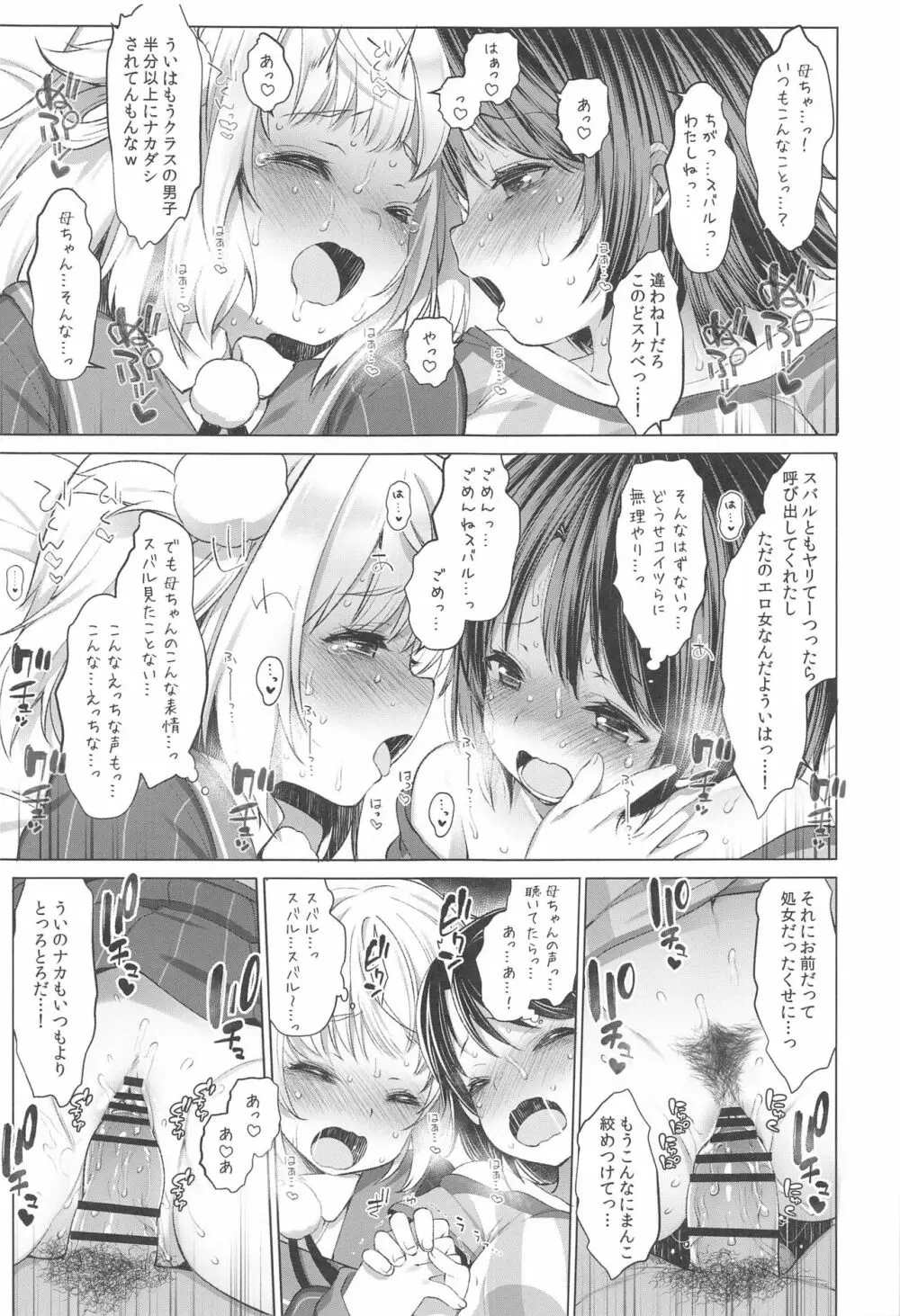 アイドルVは僕のセフレ 総集編 Page.18