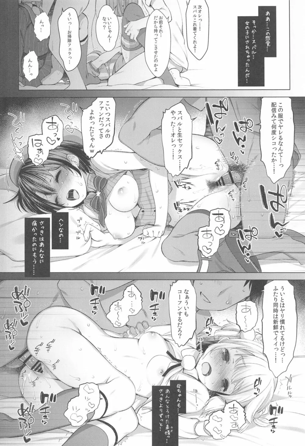 アイドルVは僕のセフレ 総集編 Page.21