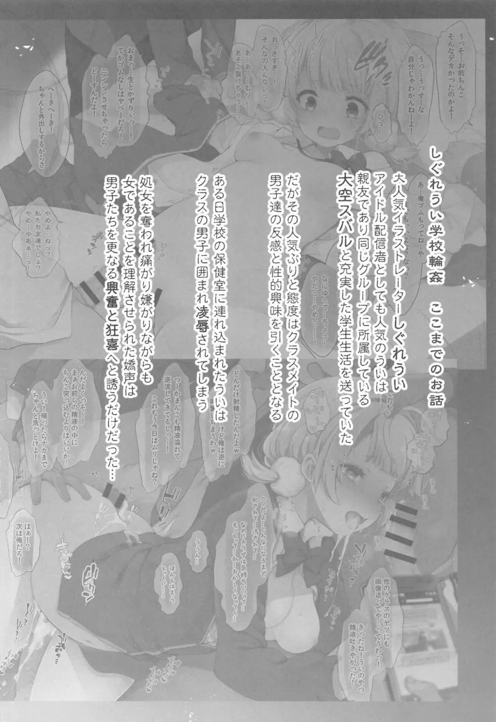 アイドルVは僕のセフレ 総集編 Page.3