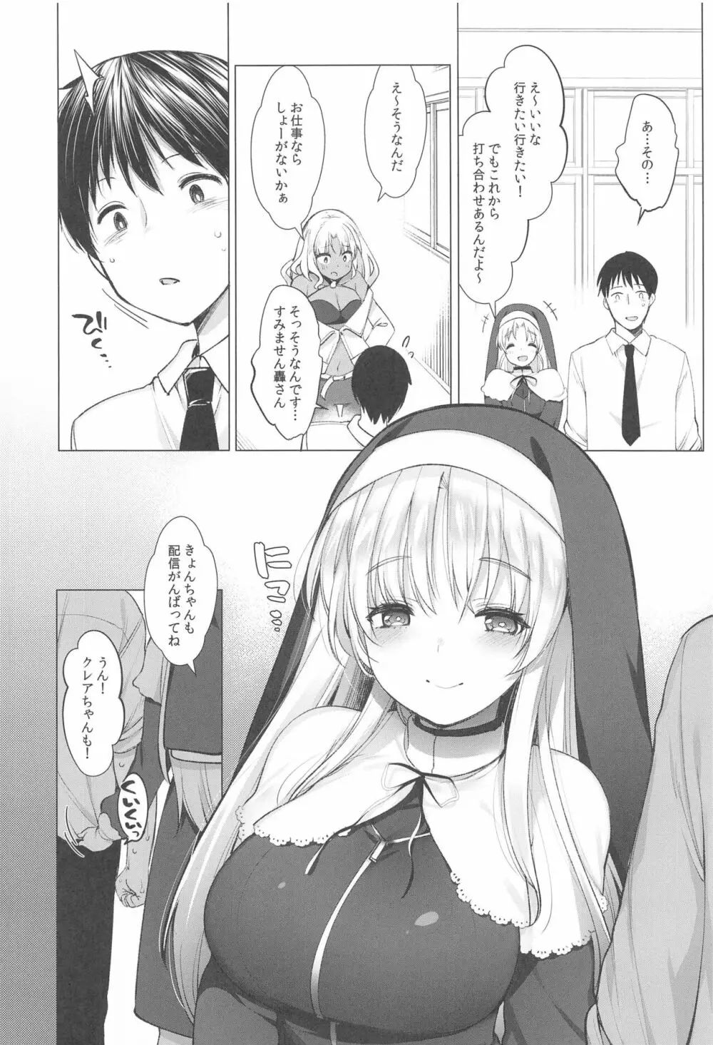 アイドルVは僕のセフレ 総集編 Page.31