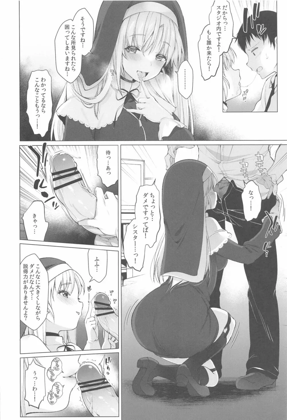 アイドルVは僕のセフレ 総集編 Page.33