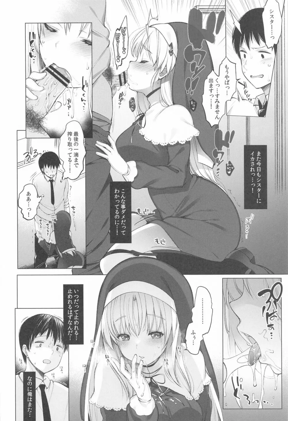アイドルVは僕のセフレ 総集編 Page.35