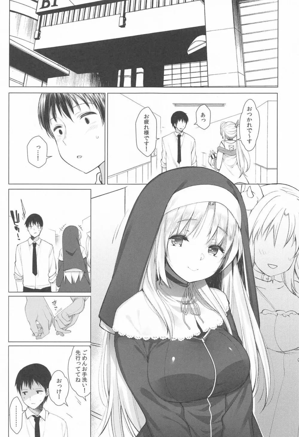 アイドルVは僕のセフレ 総集編 Page.36