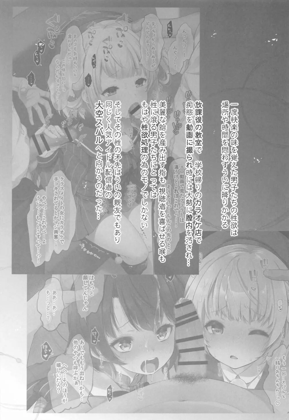 アイドルVは僕のセフレ 総集編 Page.4