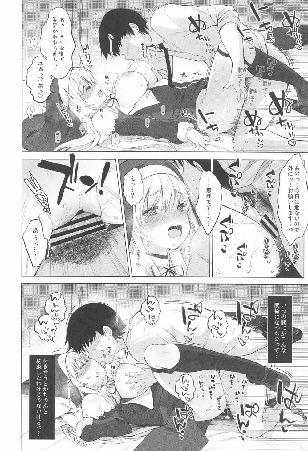 アイドルVは僕のセフレ 総集編 Page.45