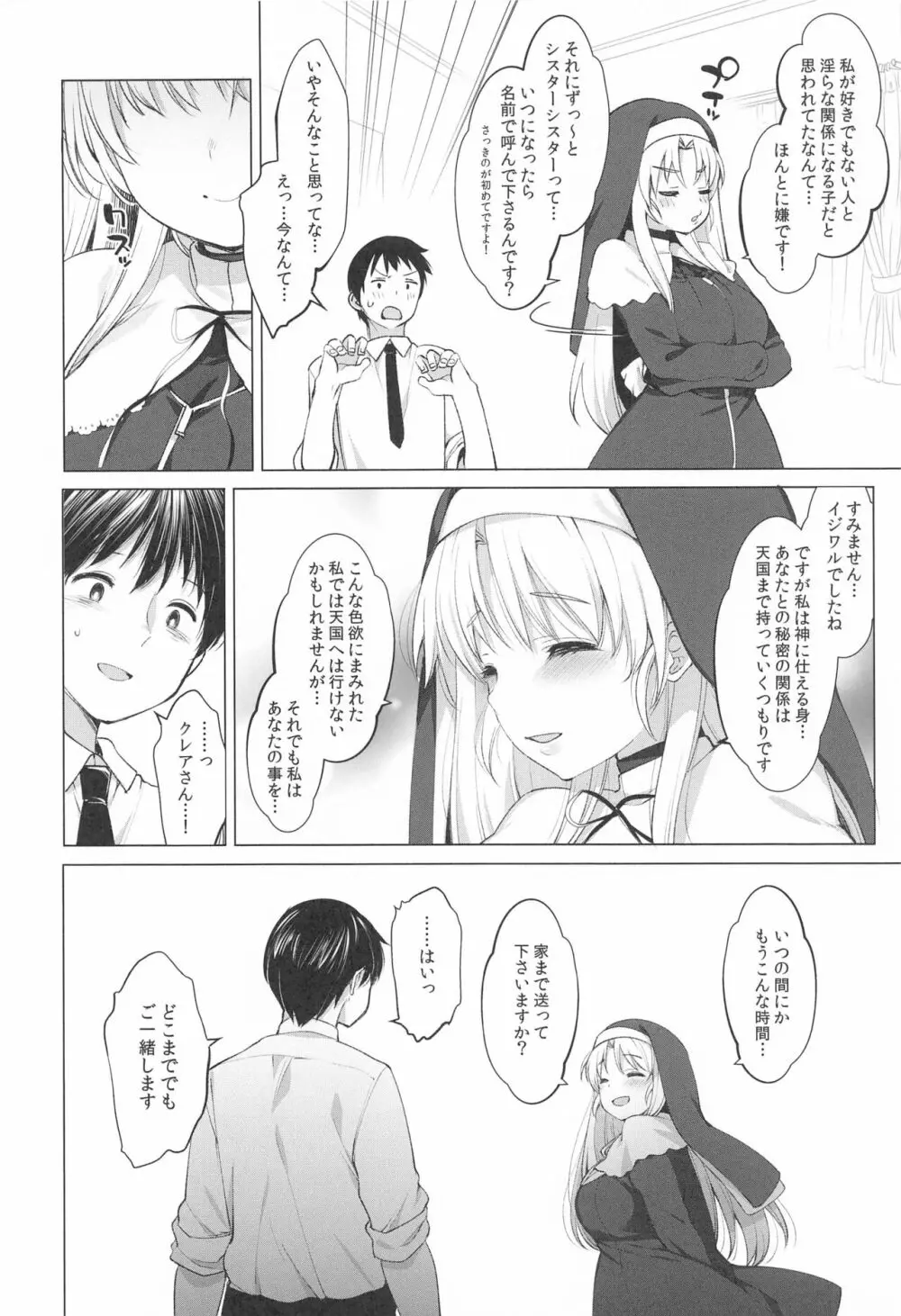 アイドルVは僕のセフレ 総集編 Page.51