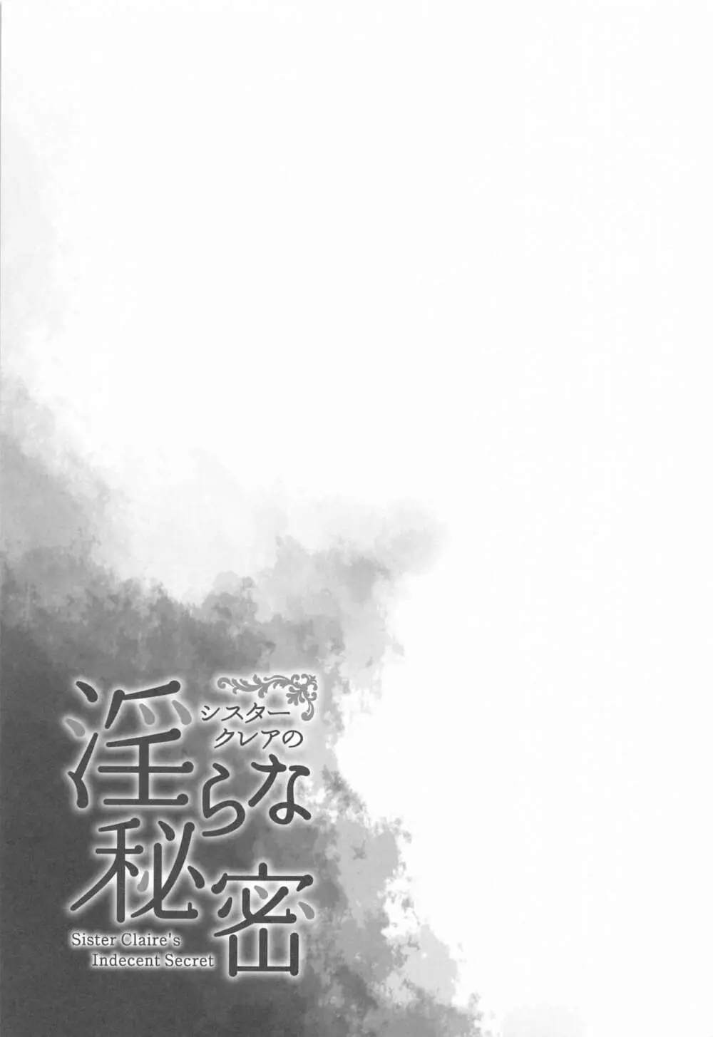 アイドルVは僕のセフレ 総集編 Page.52